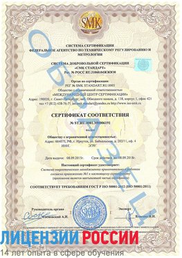Образец сертификата соответствия Новочеркасск Сертификат ISO 50001